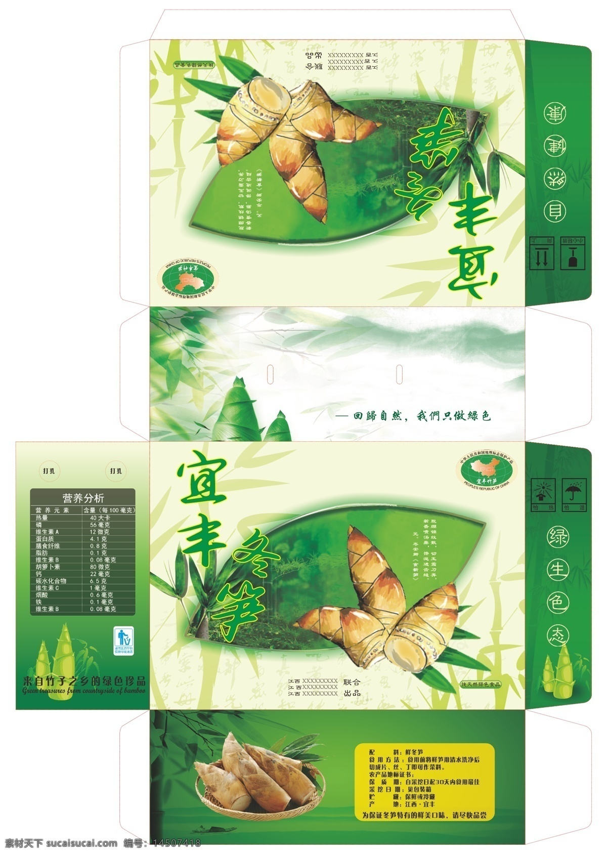 冬筍 包裝 展開 圖 新鮮 蔬菜 禮盒 走親訪友 福禮 竹筍 包裝設(shè)計(jì)