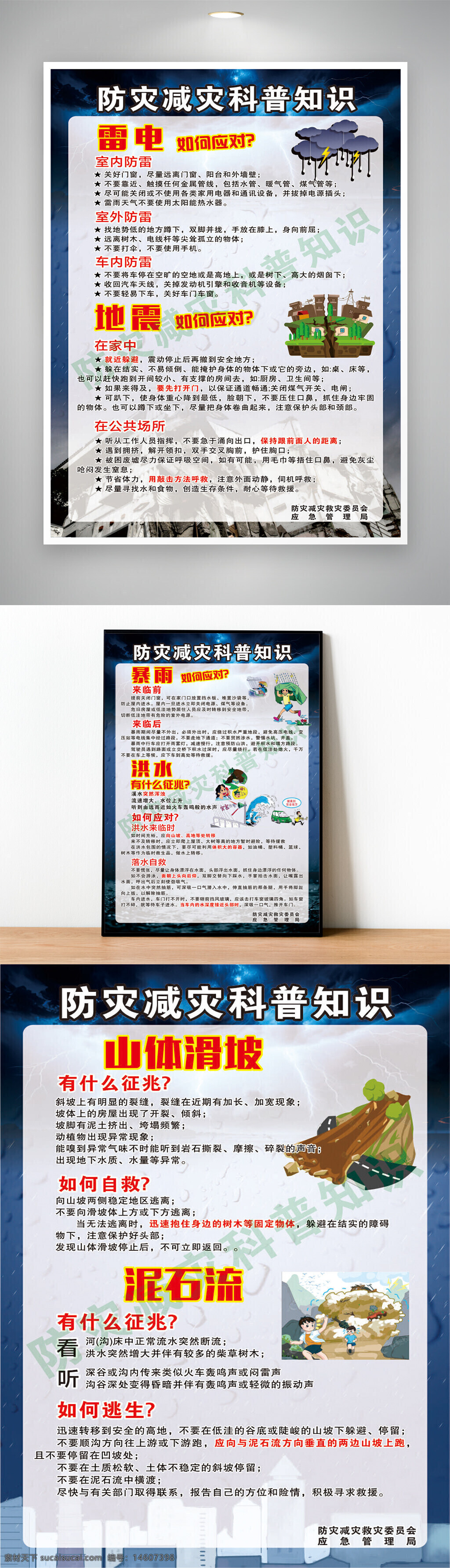 防災(zāi)減災(zāi) 科普知識(shí) 雷電防護(hù) 地震應(yīng)對(duì) 室外防雷 車內(nèi)防雷 地震自救 防災(zāi)宣傳 應(yīng)急措施 災(zāi)害預(yù)防 公共場(chǎng)所安全 安全知識(shí)普及 突發(fā)災(zāi)害應(yīng)對(duì) 防災(zāi)教育海報(bào)