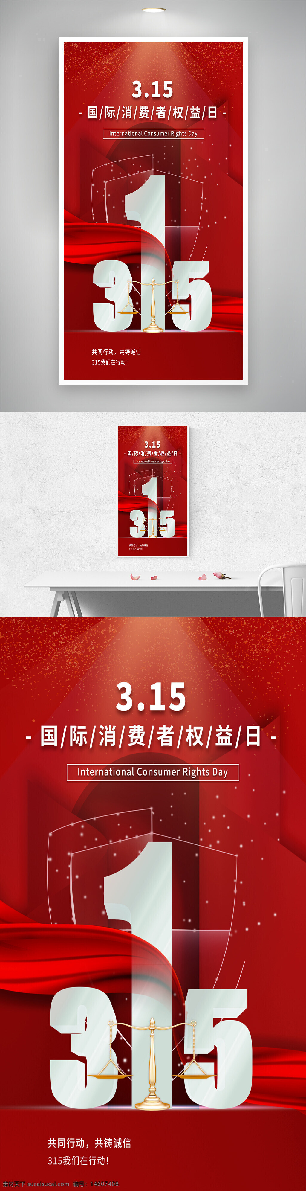 消費(fèi)者權(quán)益日 315海報(bào) 紅色背景 立體設(shè)計(jì) 金屬質(zhì)感 天平元素 消費(fèi)維權(quán) 國(guó)際消費(fèi)者權(quán)益日 創(chuàng)意設(shè)計(jì) 紅色絲帶 權(quán)益保障 消費(fèi)者權(quán)益