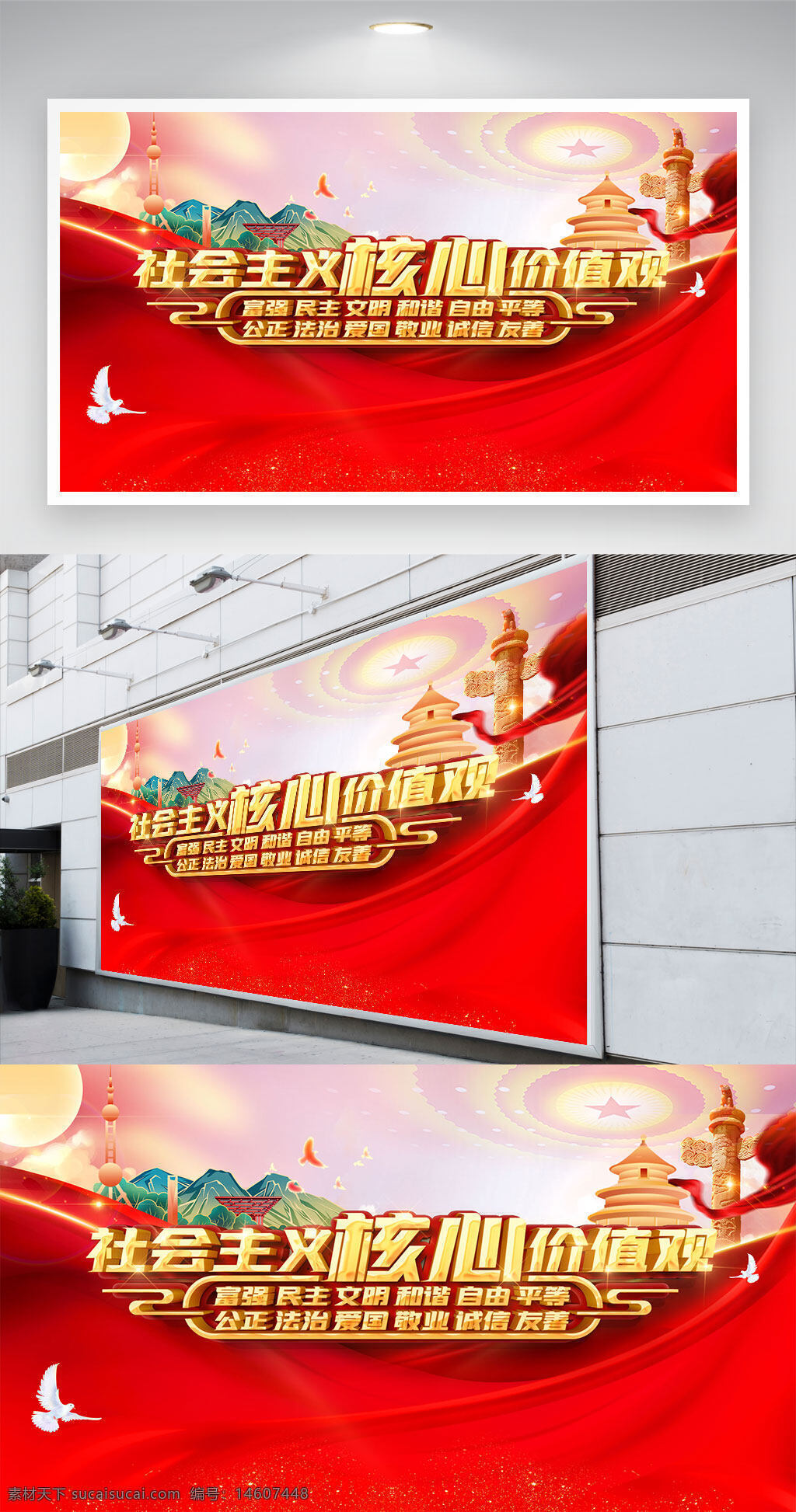 社會主義核心價值觀 黨建展板 平面廣告 展板設(shè)計 宣傳海報 黨政文化 中國風(fēng) 紅色主題 社會宣傳 文明建設(shè) 愛國主義 法治宣傳 和諧社會 文化宣傳