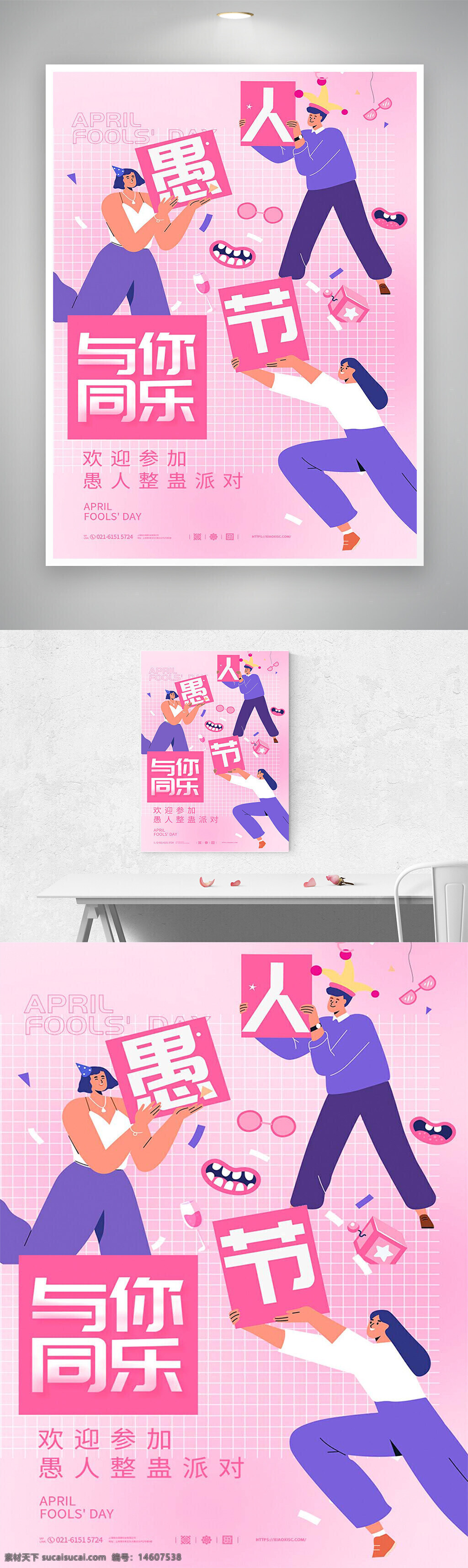 愚人節(jié) 節(jié)日海報 手繪風格 粉色主題 平面設(shè)計 創(chuàng)意海報 簡約設(shè)計 廣告宣傳 派對邀請 幽默元素 趣味設(shè)計 節(jié)日活動 文字設(shè)計 卡通人物 視覺創(chuàng)意