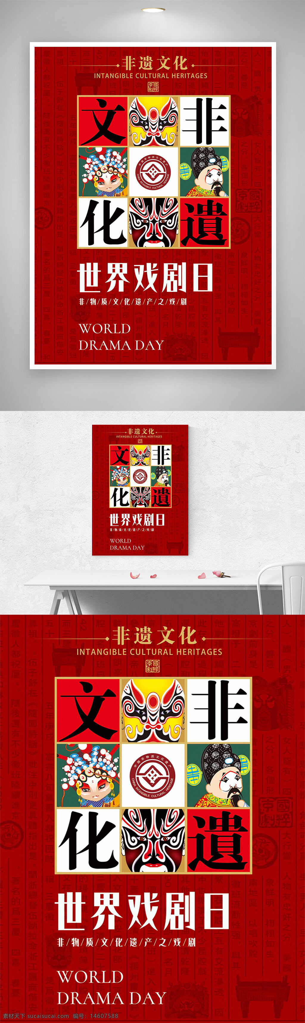 京劇臉譜 非遺文化 世界戲劇日 紅色背景 傳統(tǒng)文化 文化海報(bào) 節(jié)日宣傳 戲曲藝術(shù) 文化遺產(chǎn) 藝術(shù)表演 海報(bào)設(shè)計(jì) 傳統(tǒng)節(jié)日 民族藝術(shù) 戲劇海報(bào) 文化傳承