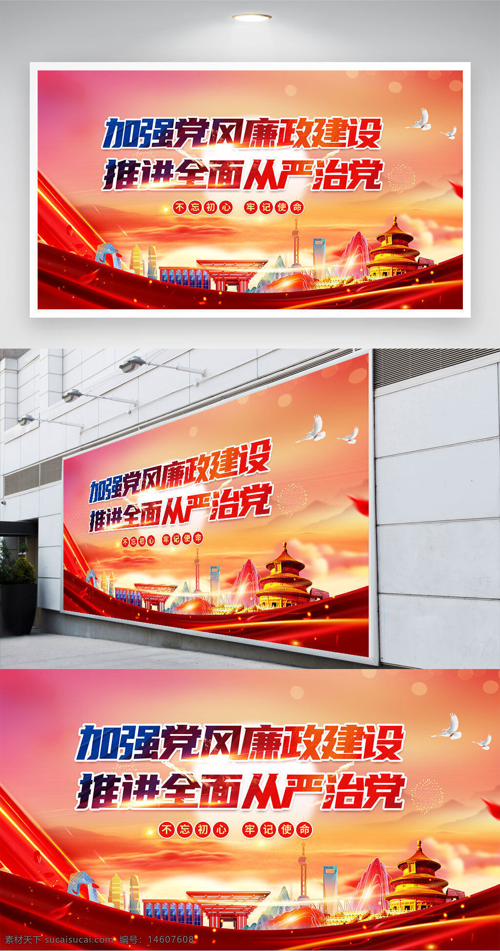 党建展板 党风廉政建设 全面从严治党 不忘初心 牢记使命 宣传展板设计 红色主题 党政宣传 廉洁教育 党建宣传海报 党建文化 政治宣传 党员教育