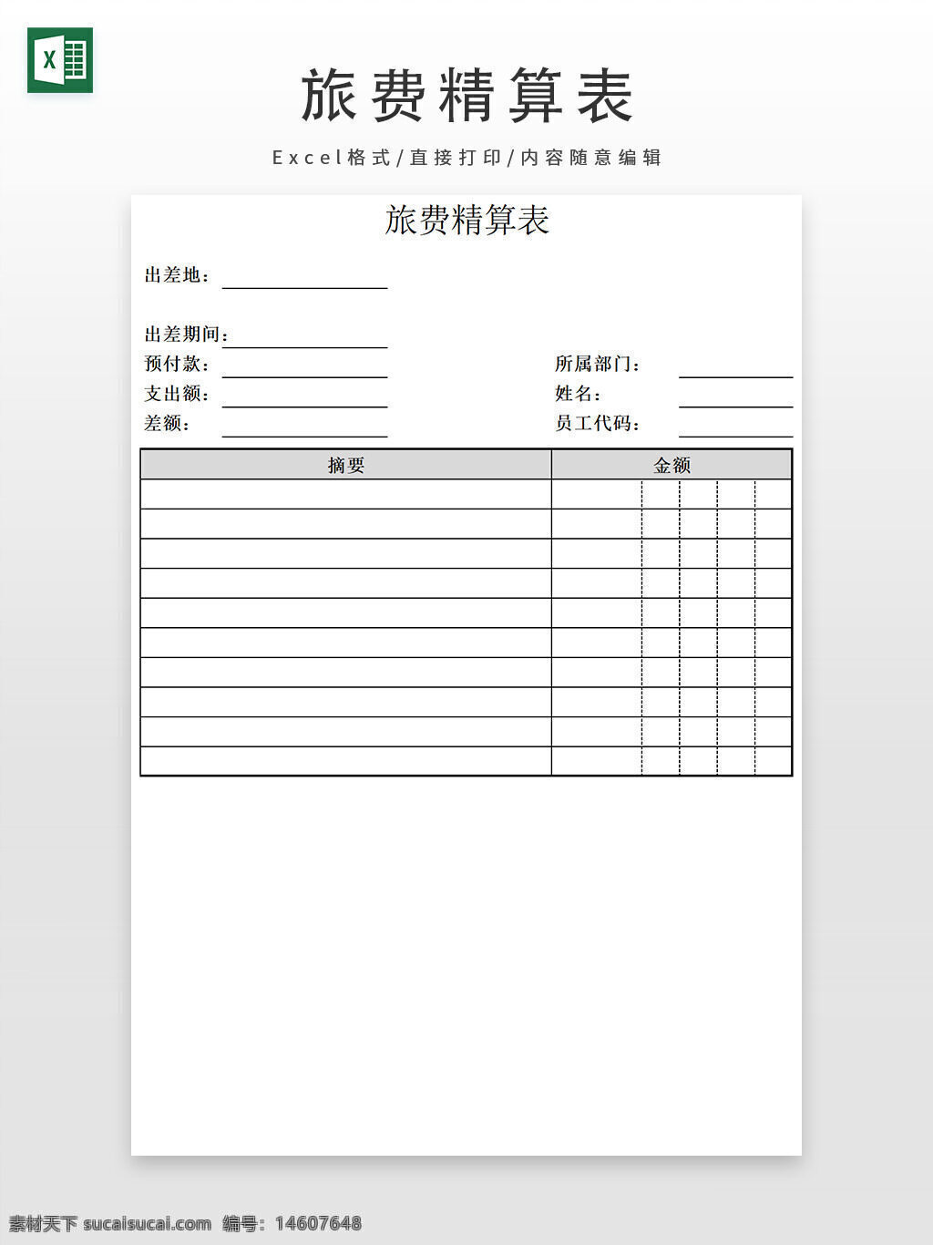 旅费精算表 差旅费报销 财务报表 费用明细表 公司报销模板 办公表格 财务模板 差旅费用记录 报销单 出差费用表 预算管理 支出记录 excel报表 财务管理工具 费用精算表