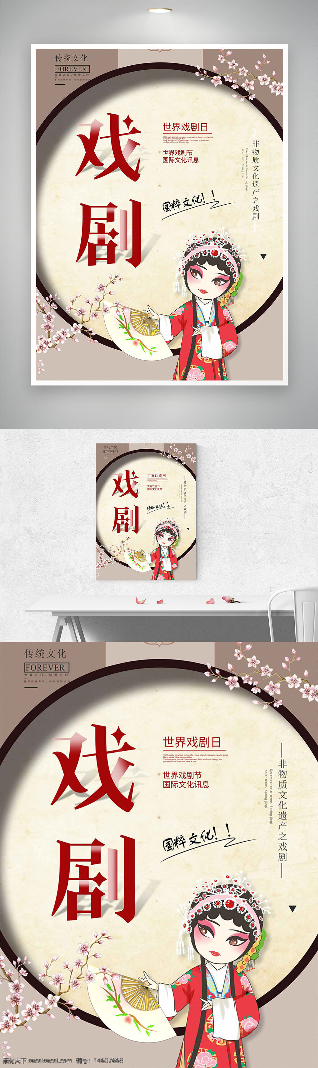 戲劇 國(guó)粹 傳統(tǒng)文化 世界戲劇日 非物質(zhì)文化遺產(chǎn) 節(jié)日海報(bào) 戲曲人物 國(guó)潮風(fēng) 戲劇海報(bào) 中國(guó)風(fēng) 古典藝術(shù) 手拿扇子 梅花元素 戲曲服飾