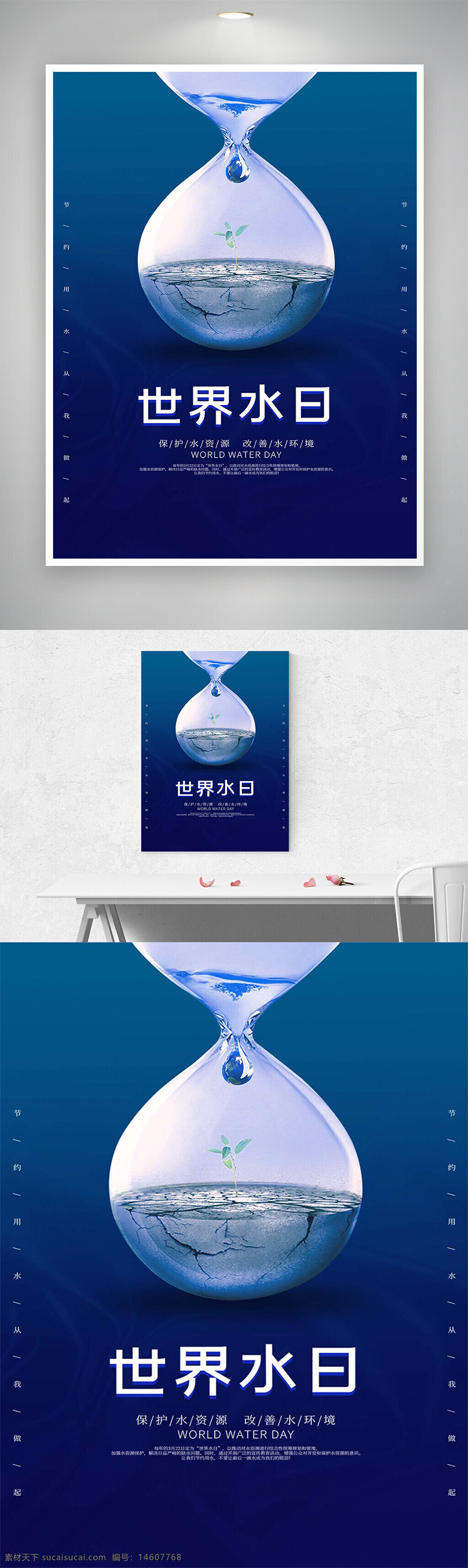 世界水日 ?；に试?公益宣传 节日海报 水环境?；?节约用水 环保主题 公益海报 节水宣传 蓝色背景 创意设计 环保公益 珍惜水资源 海报设计 公益活动