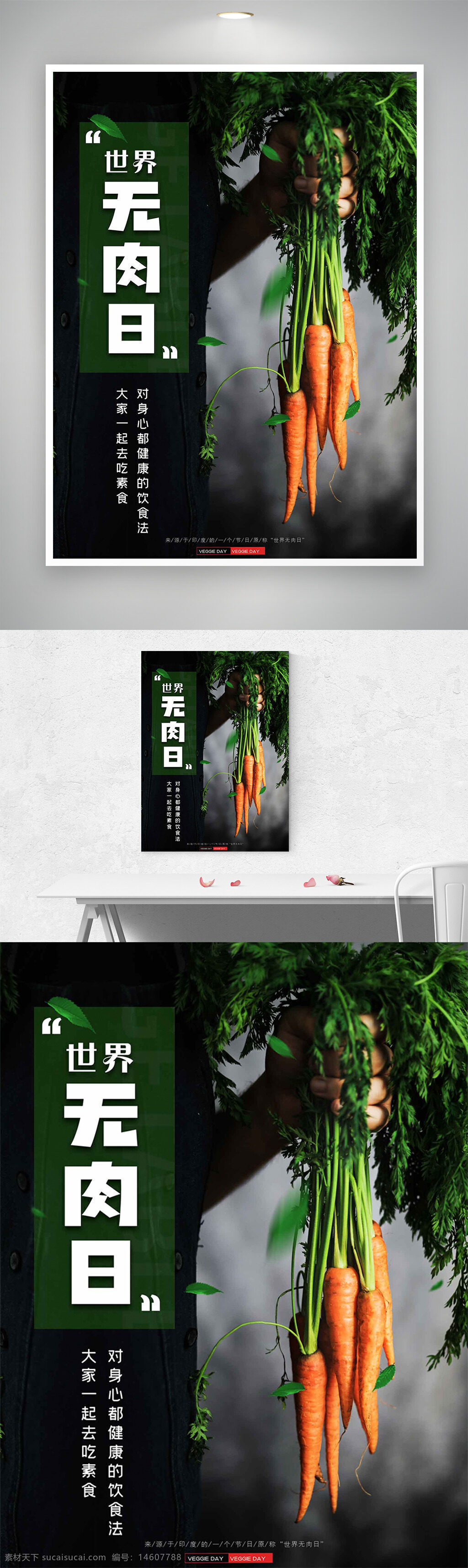 无肉日 世界无肉日 健康饮食 素食宣传 节日海报 有机食品 健康生活 环保宣传 素食文化 绿色生活 健康有机 素食推广 饮食健康 环保海报