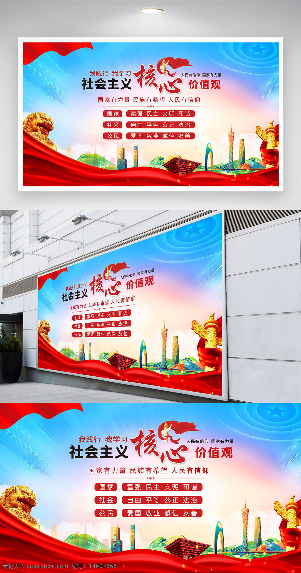 黨建展板 社會主義核心價(jià)值觀 宣傳展板 紅色主題 中國元素 民族復(fù)興 國家力量 社會正義 文明和諧 自由平等 法治精神 愛國敬業(yè) 誠信友善 核心價(jià)值觀教育