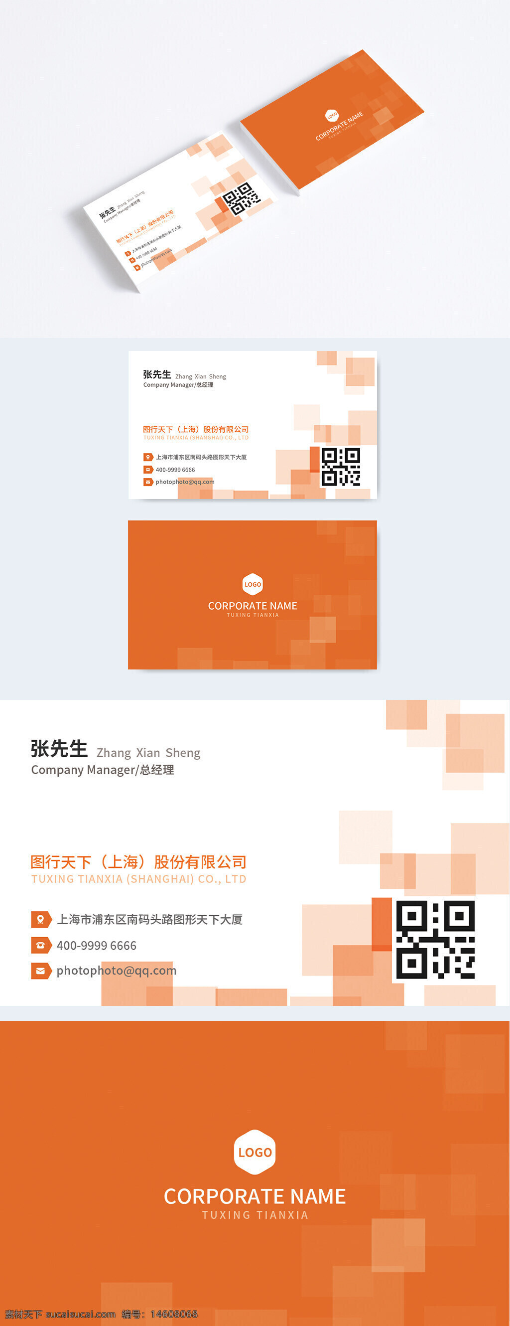 商务名片 企业名片 橙色名片 科技名片 创意名片 简约名片 方块元素 格子设计 公司名片 双面名片 现代风格名片 二维码名片