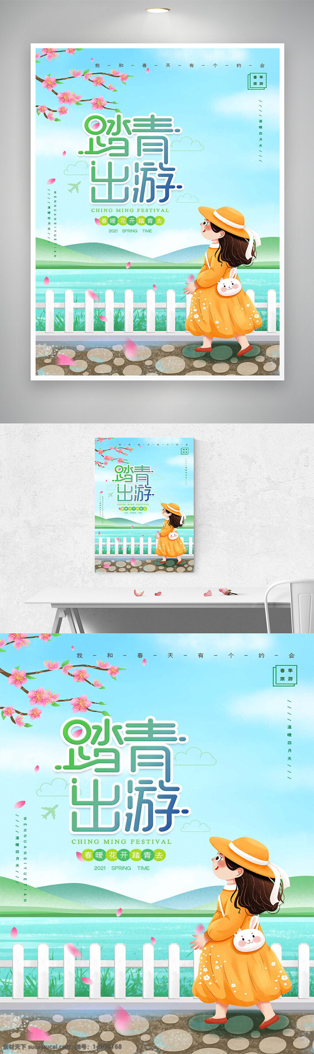 踏青出游 清明節(jié) 春游海報(bào) 卡通風(fēng)格 創(chuàng)意設(shè)計(jì) 清新風(fēng)格 活動(dòng)宣傳 春季主題 節(jié)日海報(bào) 自然風(fēng)光 旅游宣傳 粉色櫻花 湖畔風(fēng)景 小清新插畫(huà) 春日旅行