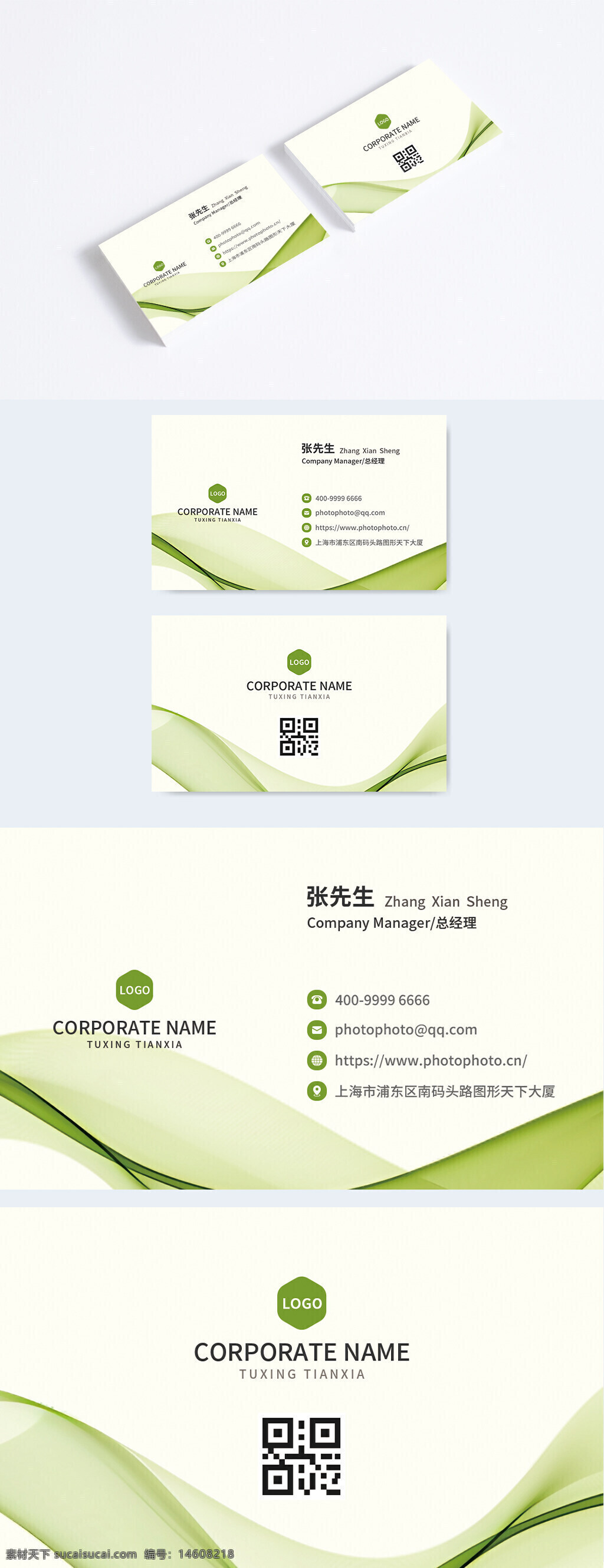 企業(yè)名片 商務(wù)名片 綠色名片 簡(jiǎn)約名片 漸變名片 公司名片 現(xiàn)代名片 名片設(shè)計(jì) 雙面名片 企業(yè)風(fēng)格 創(chuàng)意名片