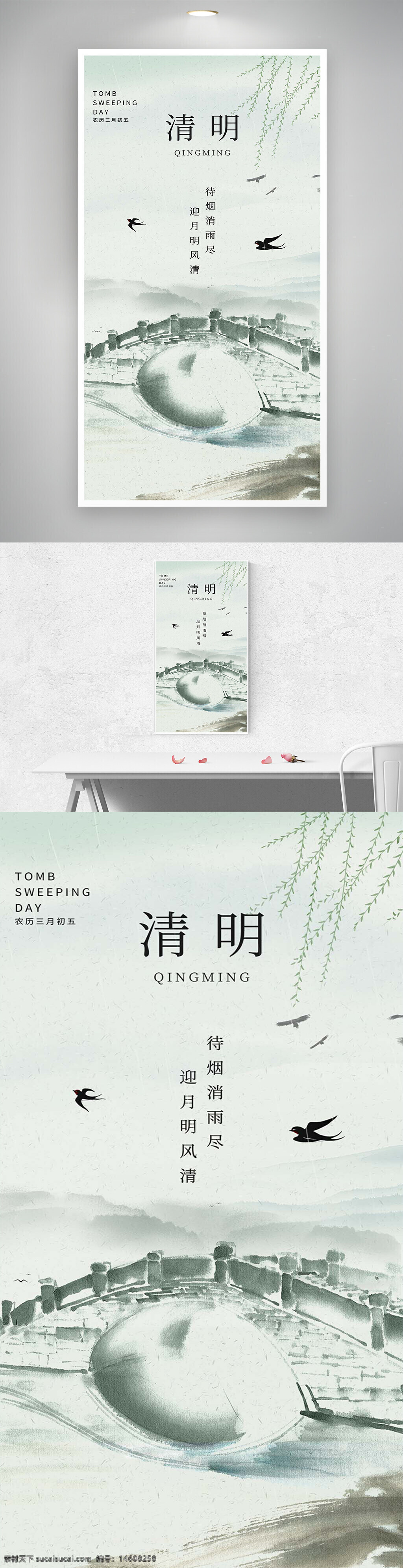 清明節(jié) 國畫風 水墨風 節(jié)日海報 傳統(tǒng)文化 清明宣傳 墓地掃墓 春季節(jié)氣 懷念先人 節(jié)日傳統(tǒng) 古風設(shè)計 橋梁意象 燕子飛舞 文藝風格 節(jié)氣宣傳