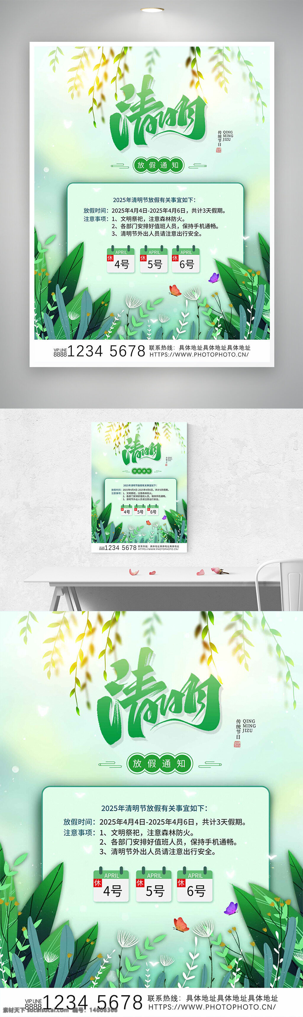 清明节 放假通知 绿色背景 渐变色 绿色植物 蝴蝶飞舞 节日海报 春季节日 传统节日 海报设计 清新风格 自然元素 节假日安排