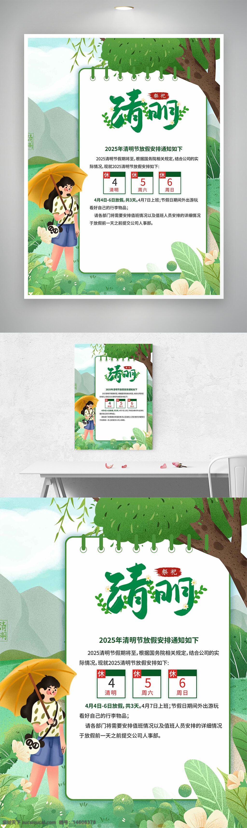 清明節(jié) 放假通知 清明海報 節(jié)日海報 春意盎然 少女插畫 撐傘女孩 假期安排 節(jié)日宣傳 綠色主題 春季海報 節(jié)日氣氛 清明假期 自然風景