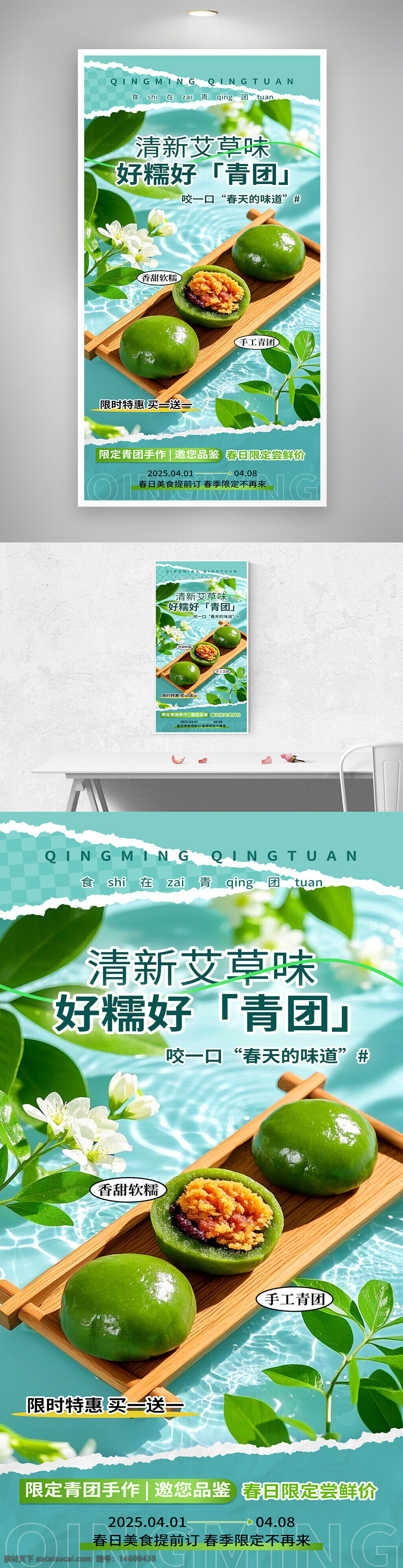 清明節(jié) 青團(tuán) 節(jié)日海報(bào) 手工青團(tuán) 艾草味 春日美食 限時(shí)特惠 春天的味道 傳統(tǒng)美食 軟糯香甜 清新風(fēng)格 綠色食品