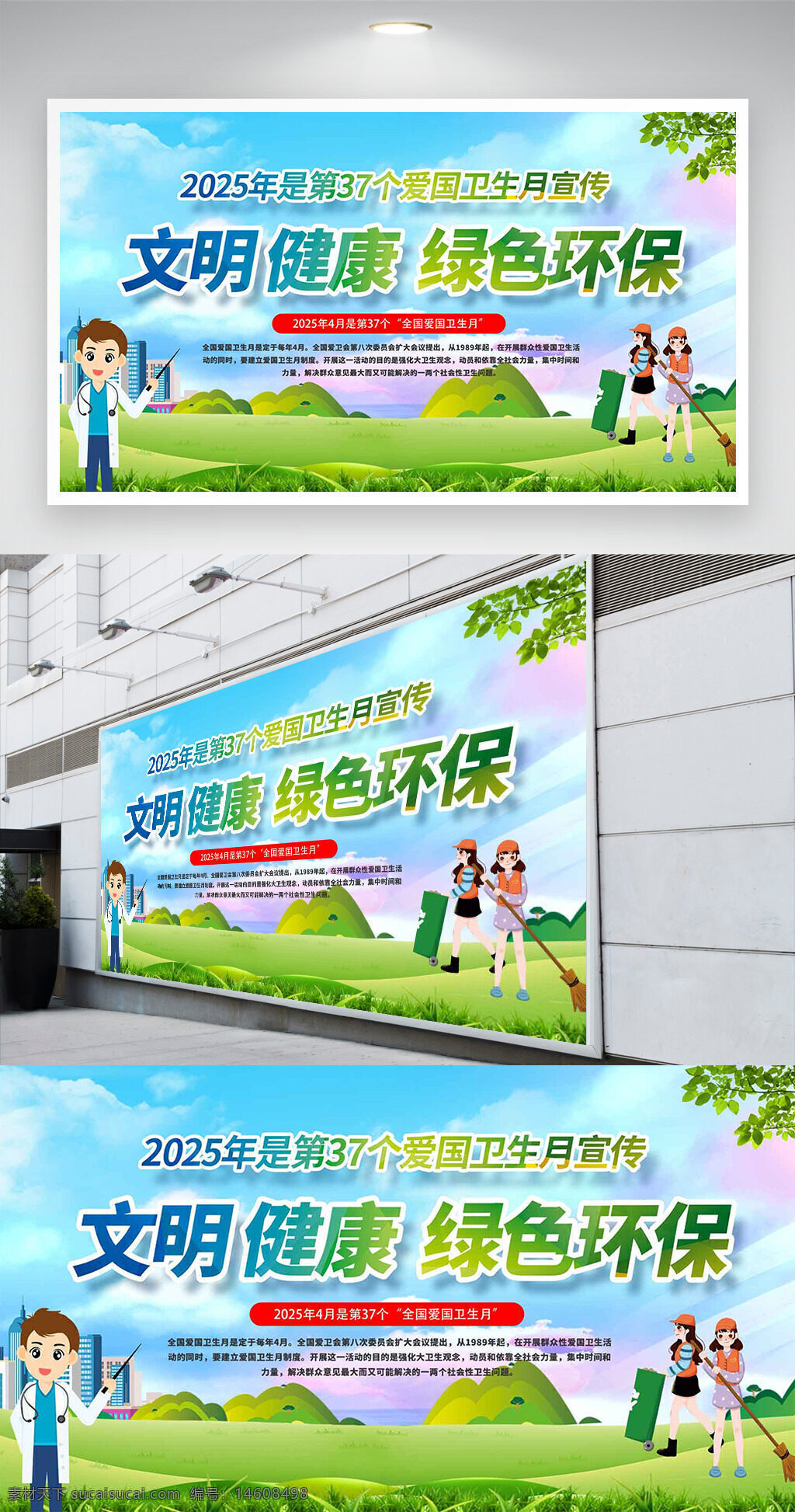 愛(ài)國(guó)衛(wèi)生月 文明健康 綠色環(huán)保 宣傳展板 卡通醫(yī)生插畫 健康宣傳 環(huán)保公益 衛(wèi)生宣傳 公益廣告 文明衛(wèi)生 環(huán)保主題 健康生活 衛(wèi)生月活動(dòng)