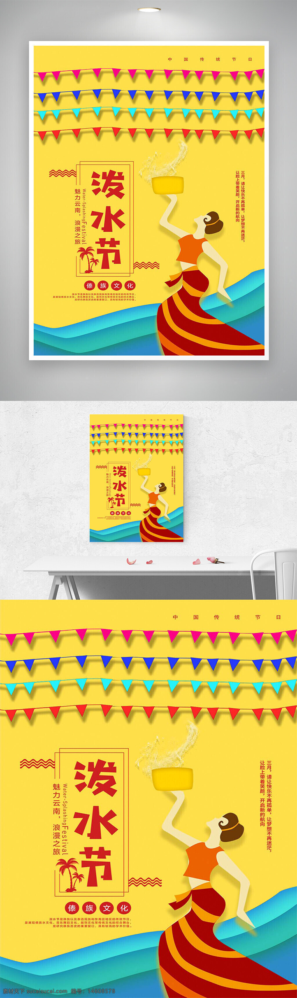 泼水节 傣族文化 节日海报 民族风情 云南旅游 传统节日 手绘创意 海报设计 色彩鲜艳 水文化 节庆活动 民族舞蹈 热带风情 文化宣传 节日庆祝