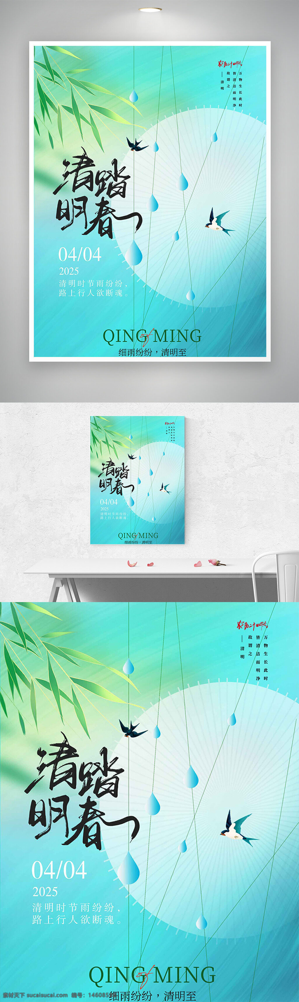 清明节海报 节日宣传 春季踏青 传统文化 清新背景 雨滴元素 海报设计 清明主题 文艺风格 节日设计 自然风景 节日气氛