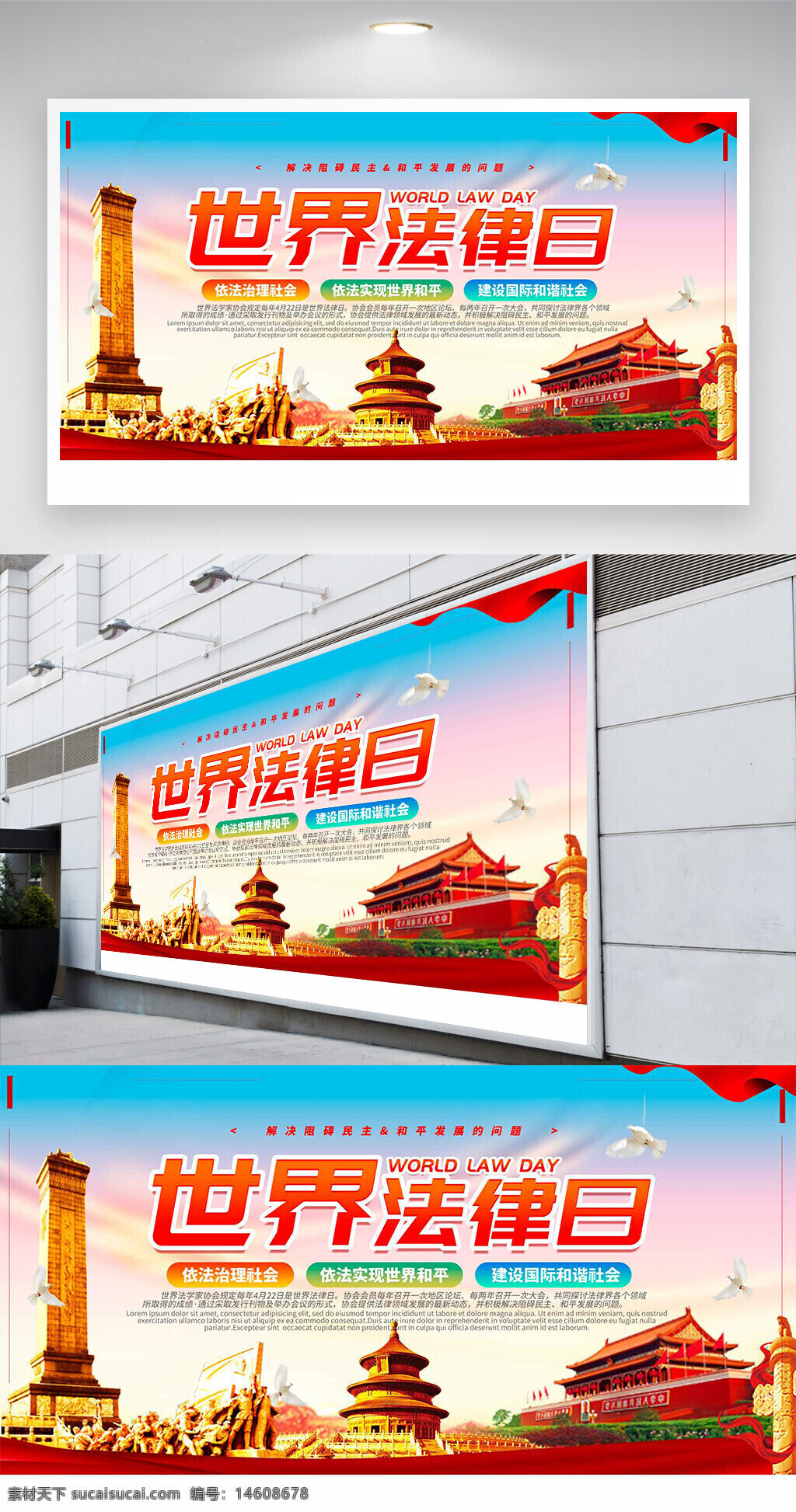 世界法律日 法律宣傳 黨建展板 節(jié)日宣傳 法治社會 大氣設(shè)計(jì) 平面廣告 展板設(shè)計(jì) 展架設(shè)計(jì) 節(jié)日展板 psd素材 法治宣傳 法律教育 社會和諧 國家法治