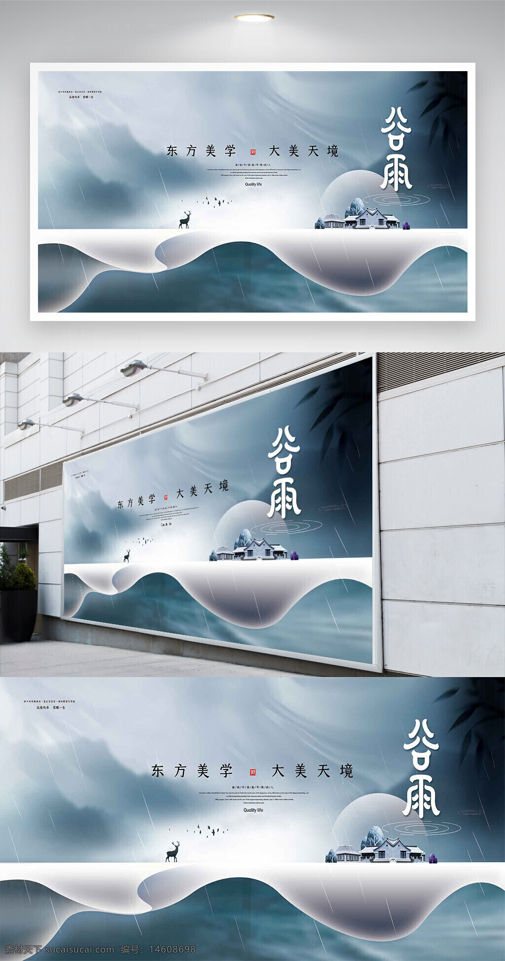 谷雨 節(jié)氣 宣傳 唯美 創(chuàng)意 地產(chǎn) 展板 東方美學(xué) 傳統(tǒng)文化 二十四節(jié)氣 自然風(fēng)光 雨水 山水畫 古風(fēng) 房產(chǎn)推廣