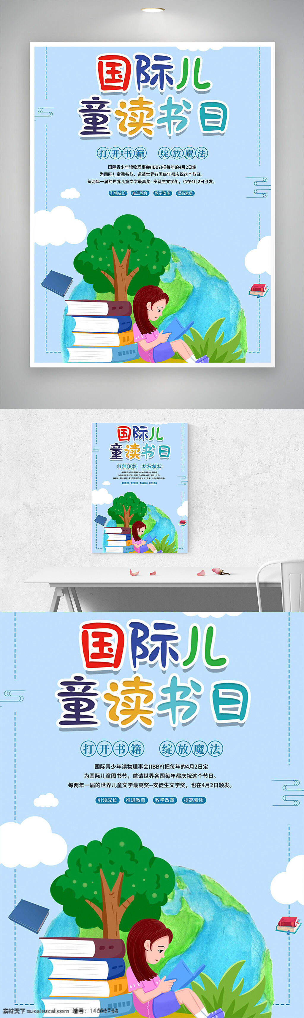 國際兒童圖書日 手繪海報 卡通設(shè)計 節(jié)日海報 簡約風(fēng)格 兒童閱讀 地球背景 書籍元素 卡通少女 教育宣傳 閱讀推廣 圖書文化 公益活動 知識傳播