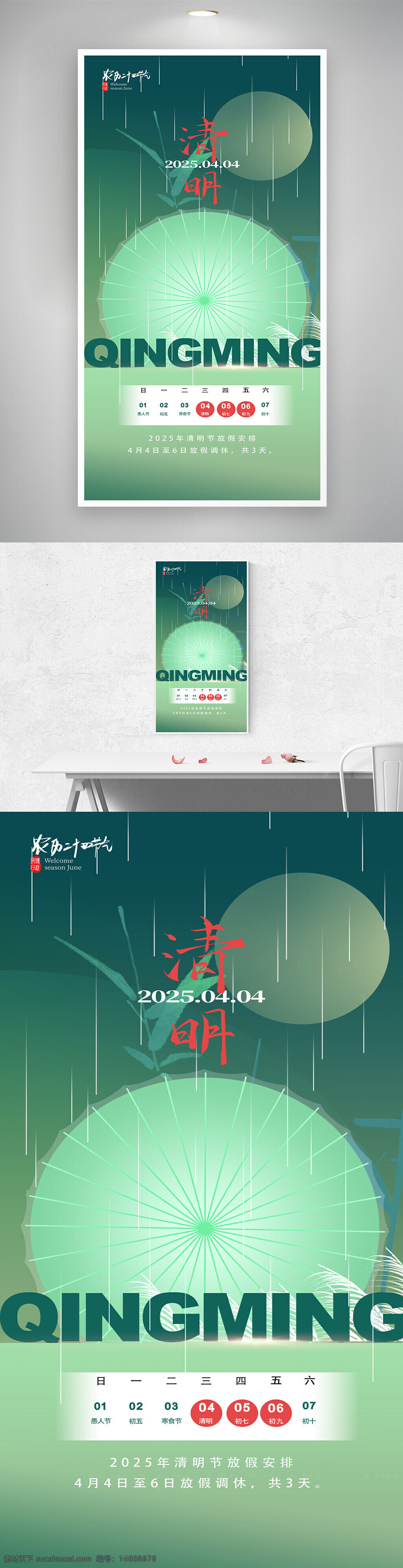 清明节 节日海报 传统节日 放假通知 清新风格 雨伞元素 绿色背景 中国传统文化 节日气氛 简约风格