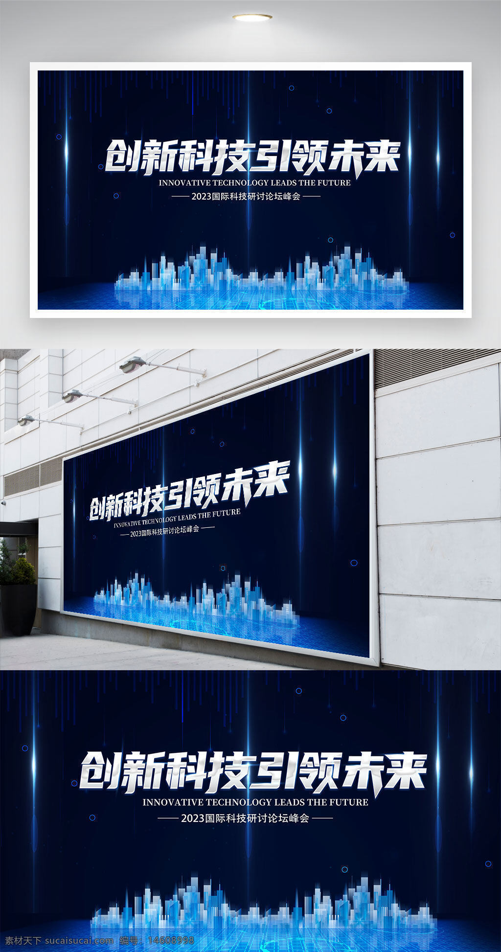 创新科技 未来科技 蓝色背景 展板设计 科技峰会 国际论坛 技术创新 未来发展 科技展板 现代科技 科技元素