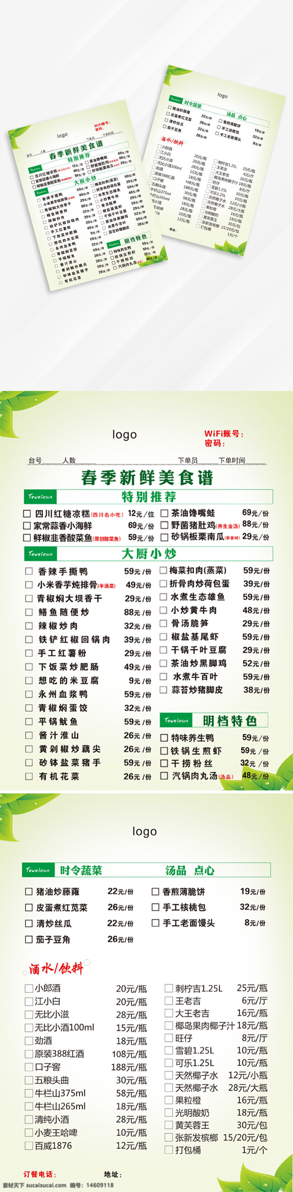 春季菜單 美食推薦 春季美食 餐飲宣傳單 中餐菜單 餐飲推廣 菜品推薦 春季新品 特色菜品 中餐美食 時令菜肴 餐飲菜單