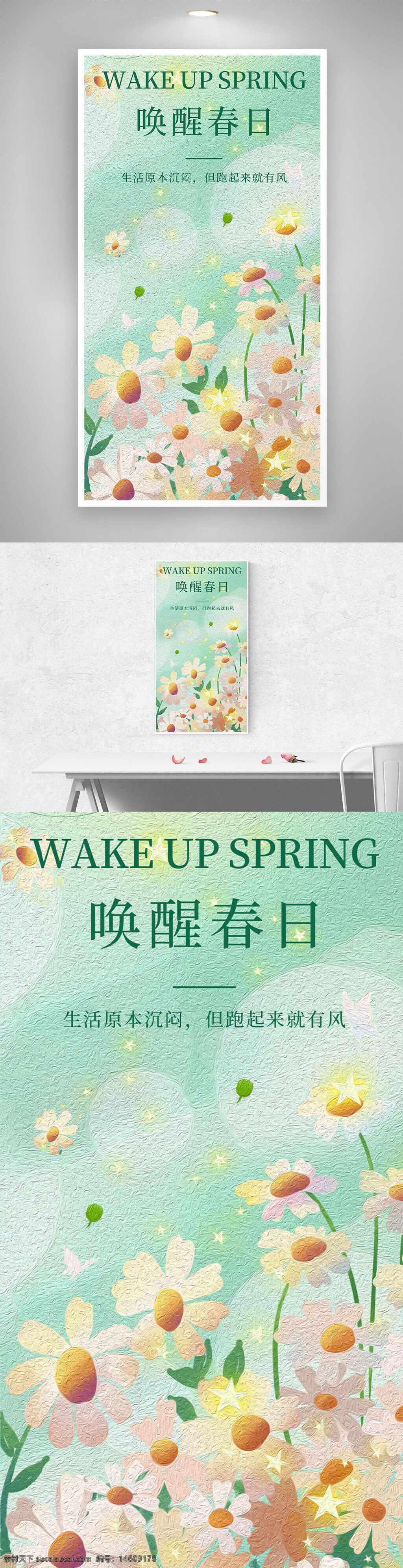 春日海報(bào) 綠色背景 光圈效果 粉色雛菊 喚醒春日 清新風(fēng)格 文藝設(shè)計(jì) 自然主題 花朵元素 唯美插畫(huà) 治愈系設(shè)計(jì) 輕柔色調(diào) 春天氣息