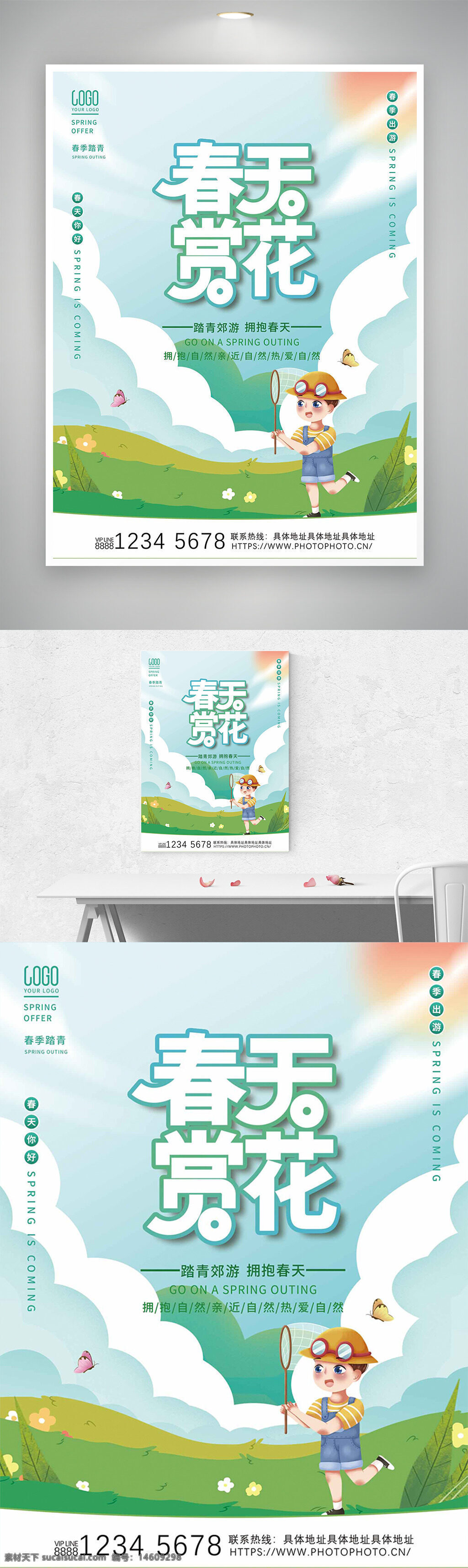 春天海報(bào) 踏青海報(bào) 賞花海報(bào) 卡通海報(bào) 郊游海報(bào) 春季廣告 創(chuàng)意設(shè)計(jì) 捕蝶活動(dòng) 自然風(fēng)光 節(jié)日宣傳 春游活動(dòng) 清新風(fēng)格 戶外活動(dòng) 自然主題