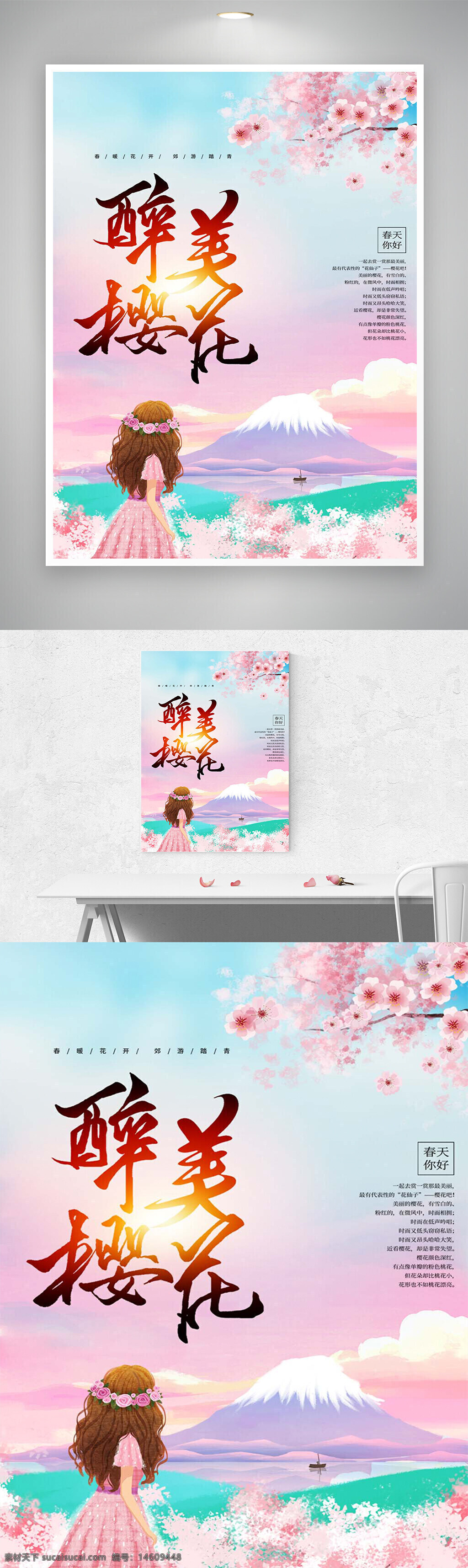春暖花開 郊游踏青 櫻花海報(bào) 春季主題 唯美設(shè)計(jì) 粉色風(fēng)景 櫻花樹海報(bào) 浪漫春天 自然風(fēng)光 櫻花季節(jié) 節(jié)日海報(bào) 清新風(fēng)格 女性背影 櫻花元素 春季宣傳