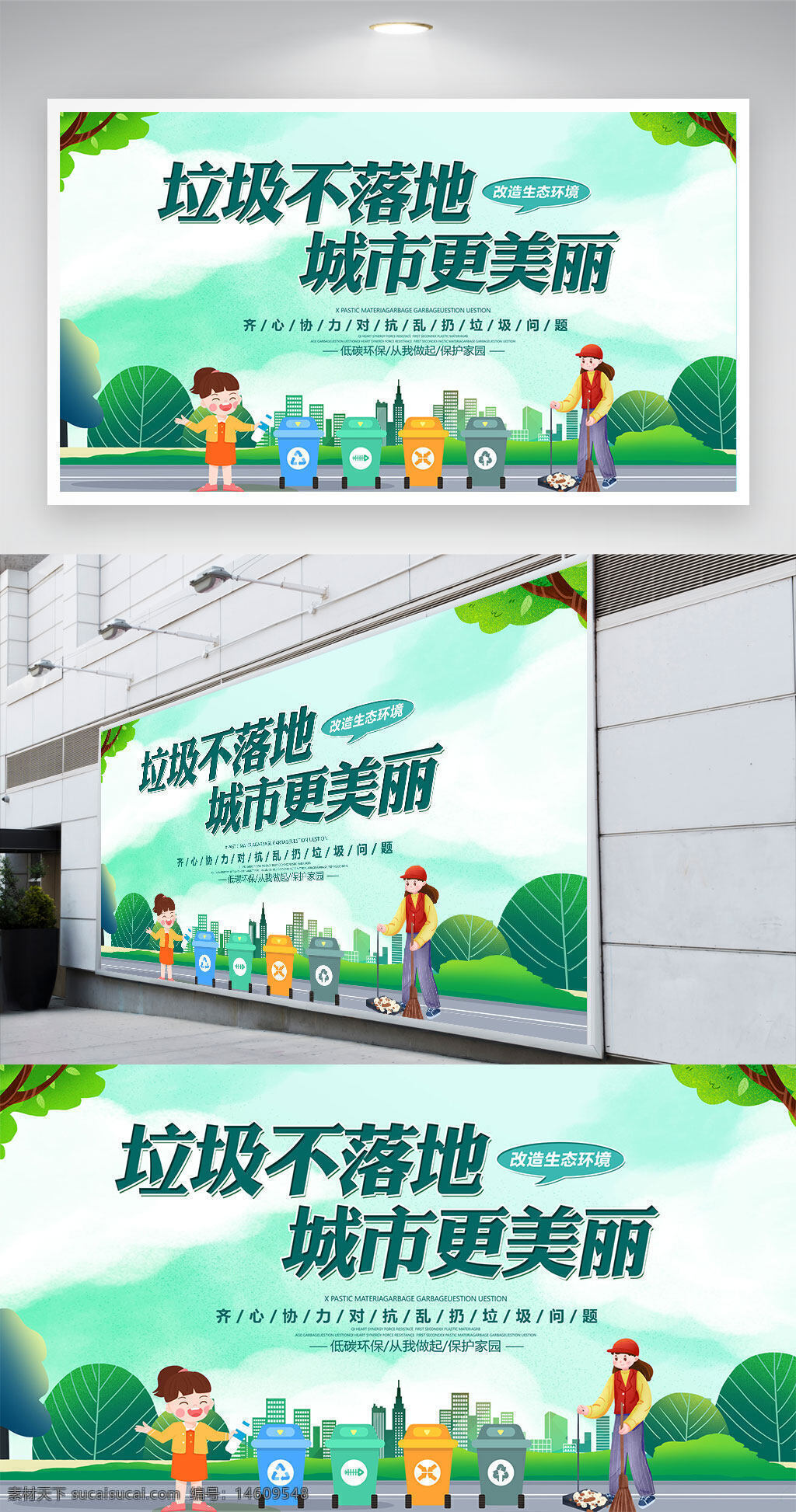 垃圾分類 環(huán)保公益 城市美化 垃圾不落地 生態(tài)環(huán)境保護(hù) 公益宣傳 綠色生活 文明城市 環(huán)境衛(wèi)生 垃圾分類宣傳 城市環(huán)保