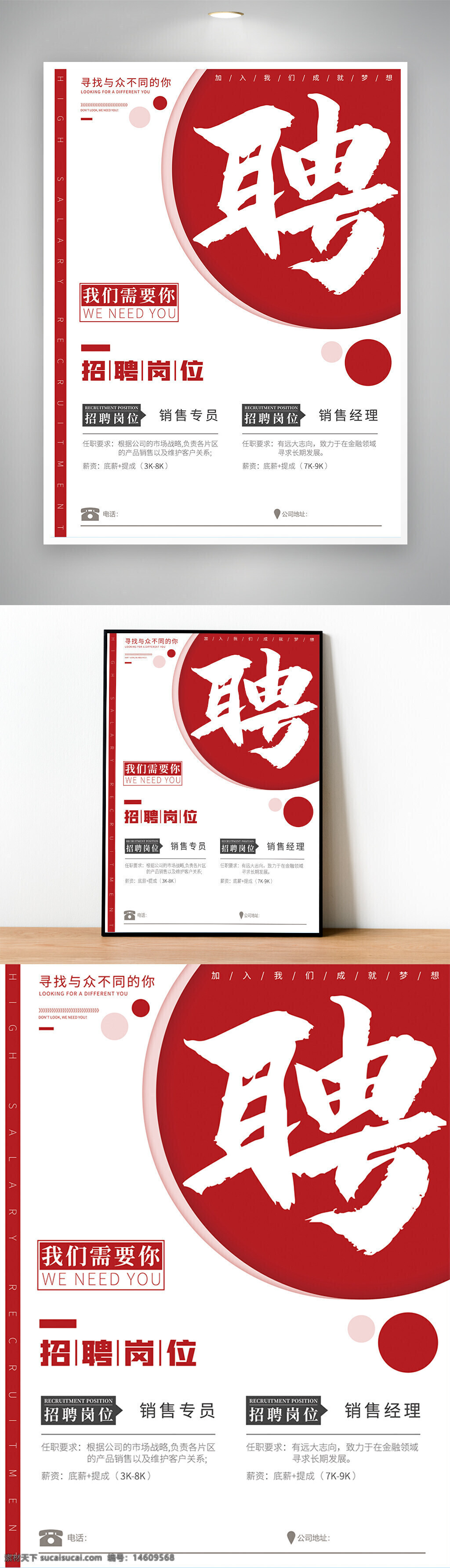 招聘海報 招聘設(shè)計 招聘廣告 招聘宣傳 海報設(shè)計 崗位招聘 招聘宣傳單 招聘海報素材 招聘職位 招聘信息 招聘崗位