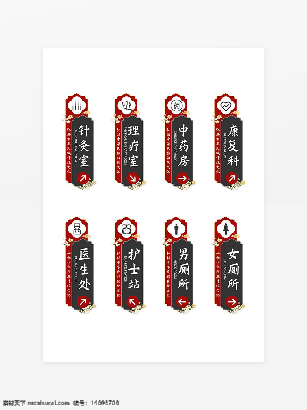 國(guó)風(fēng)醫(yī)院 科室門牌 導(dǎo)視牌設(shè)計(jì) 中藥房標(biāo)識(shí) 針灸室標(biāo)牌 理療室指示牌 康復(fù)科導(dǎo)視 醫(yī)生處門牌 護(hù)士站標(biāo)識(shí) 男廁所標(biāo)牌 女廁所導(dǎo)視 紅色燙金風(fēng)格 傳統(tǒng)中醫(yī)文化 醫(yī)療場(chǎng)所標(biāo)識(shí)