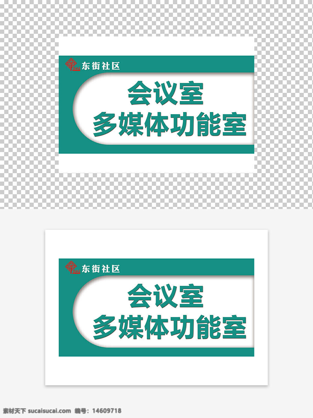 會(huì)議室 多媒體功能室 門牌設(shè)計(jì) 導(dǎo)視牌 平面設(shè)計(jì) 名片卡證 標(biāo)識(shí)牌 室內(nèi)導(dǎo)視 社區(qū)設(shè)計(jì) 功能室標(biāo)牌 中文設(shè)計(jì)素材 企業(yè)導(dǎo)視 室內(nèi)標(biāo)識(shí) 簡(jiǎn)約風(fēng)格
