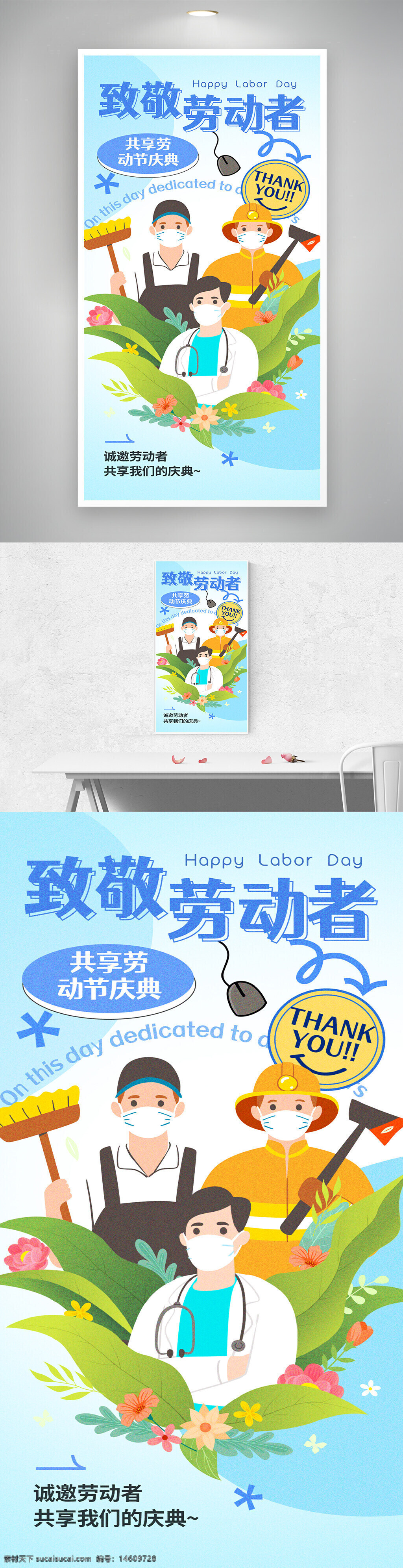 五一勞動節(jié) 勞動者致敬 節(jié)日海報 手繪插畫風 平面設計 醫(yī)生形象 消防員形象 清潔工形象 花卉裝飾 卡通風格 藍色背景