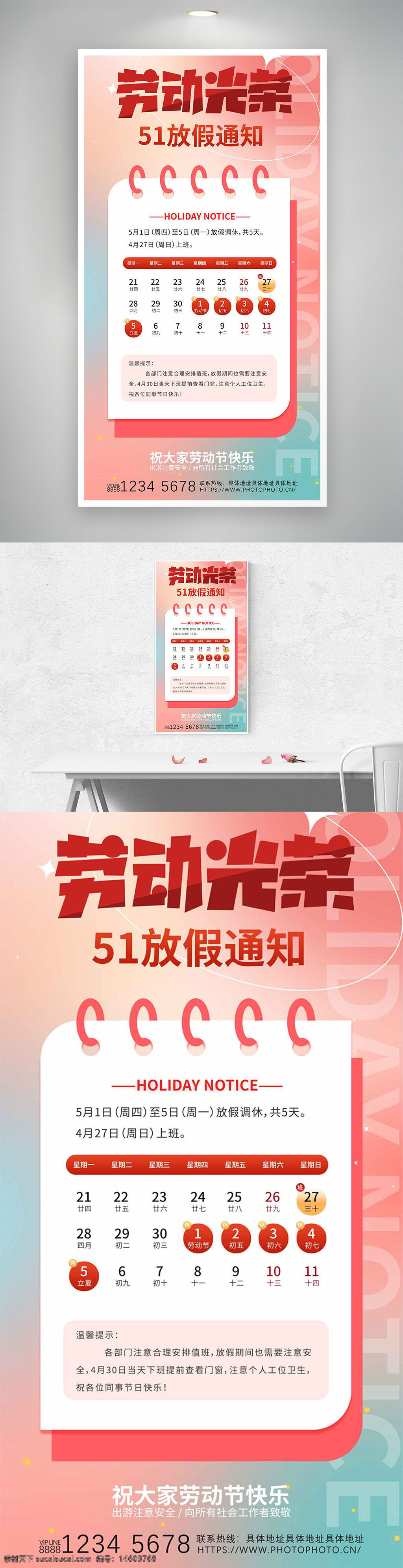 劳动节 五一劳动节 放假通知 节日海报 劳动节海报 渐变背景 放假安排 节日放假 节日宣传 劳动光荣 五一假期 员工通知