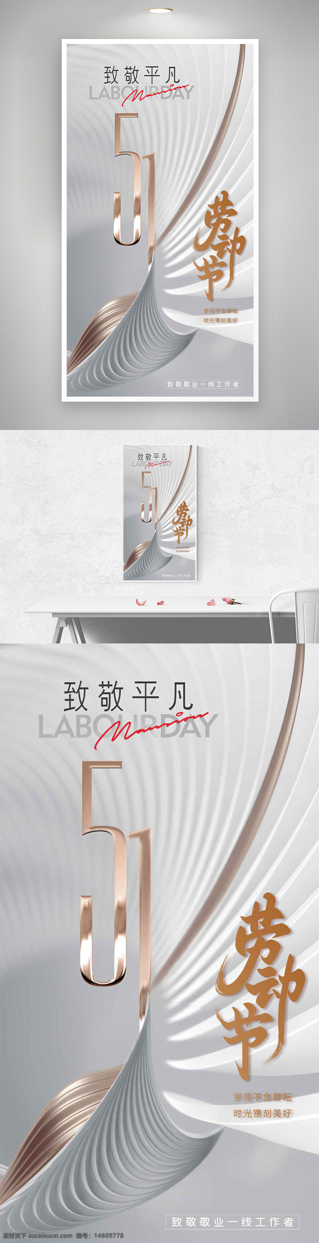 勞動節(jié) 五一海報 簡約設(shè)計 大氣風(fēng)格 灰色線條 金色字體 節(jié)日宣傳 致敬勞動者 極簡風(fēng)格 節(jié)日主題 勞動者精神