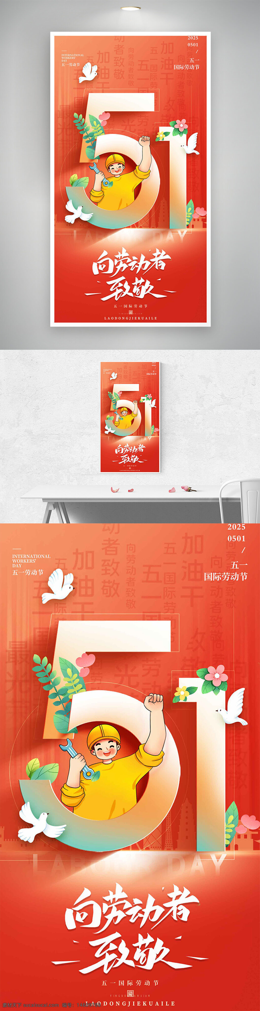 五一勞動(dòng)節(jié) 國(guó)際勞動(dòng)節(jié) 勞動(dòng)者致敬 節(jié)日海報(bào) 勞動(dòng)節(jié)宣傳 和平鴿 綠色植物 工人形象 紅色背景 勞動(dòng)節(jié)元素 節(jié)日主題 勞動(dòng)者海報(bào)
