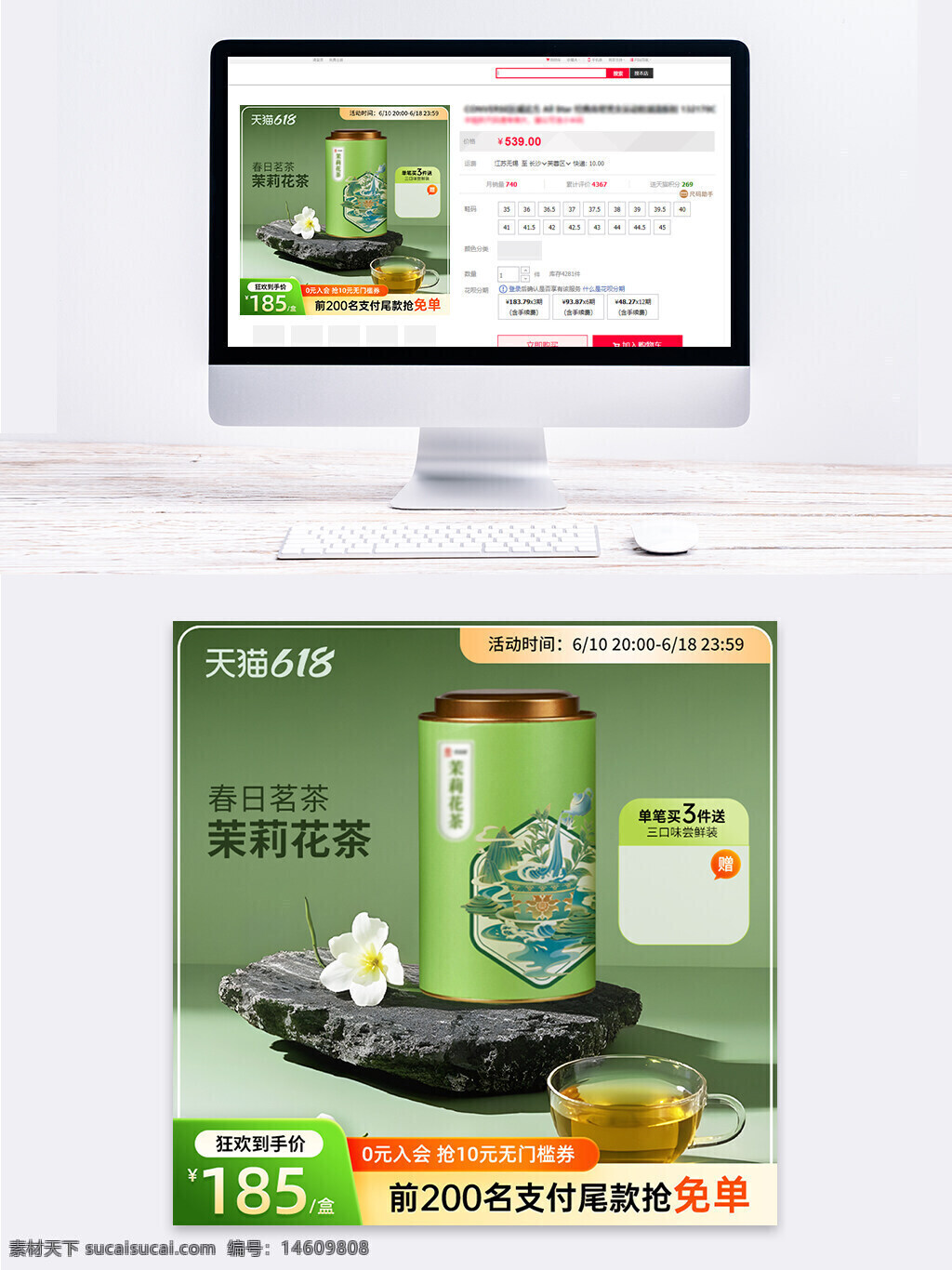 茶葉營(yíng)銷(xiāo) 618活動(dòng) 春日茉莉花茶 天貓直通車(chē) 電商主圖設(shè)計(jì) 茶葉促銷(xiāo) 綠茶包裝 健康飲品 茶文化 線(xiàn)上購(gòu)物 茉莉花香 茶葉禮盒