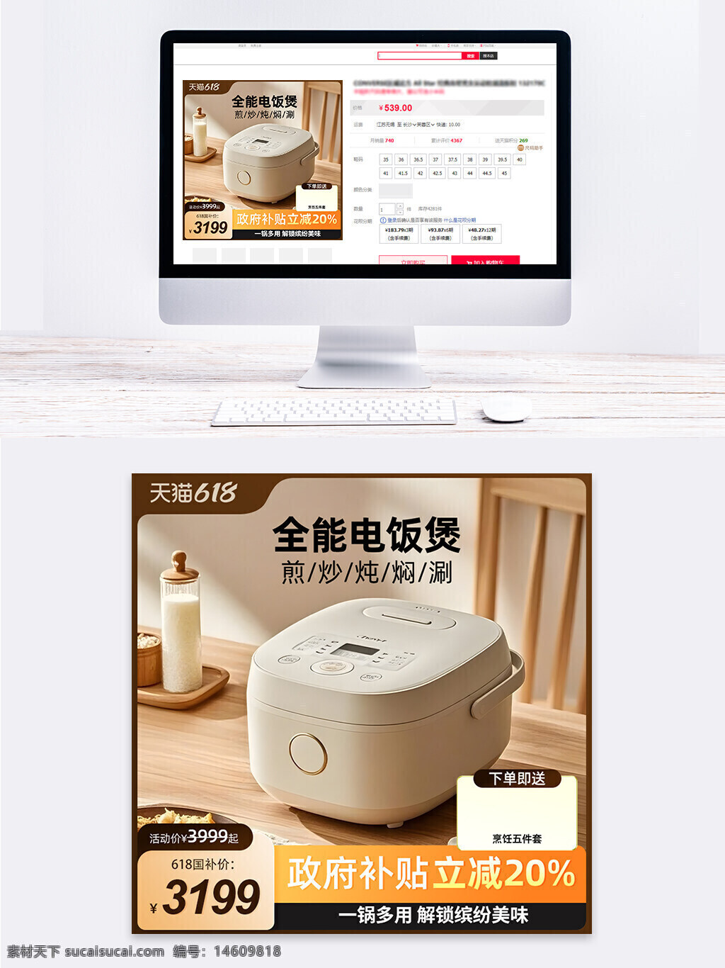 電飯煲 電飯鍋 家用電器 廚房電器 智能電飯煲 多功能電飯煲 烹飪電器 蒸煮電飯煲 煎炒燉煮 高端家電 白色家電 天貓618 電飯煲主圖設計