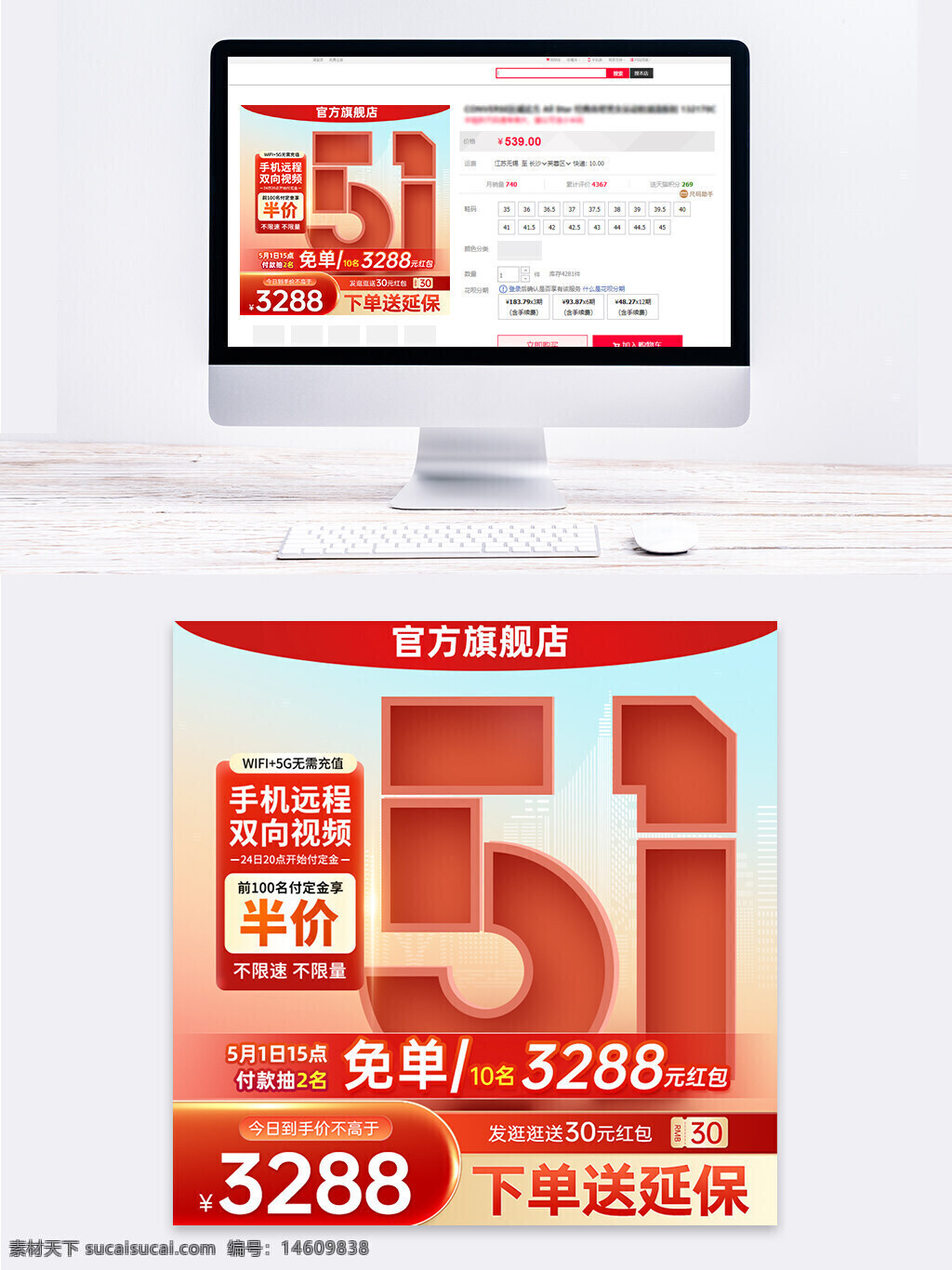 五一勞動(dòng)節(jié) 主圖設(shè)計(jì) 電商促銷 官方旗艦店 優(yōu)惠活動(dòng) 半價(jià)促銷 雙向視頻 手機(jī)遠(yuǎn)程 紅包返現(xiàn) 免單抽獎(jiǎng) 大促活動(dòng) 延保服務(wù)