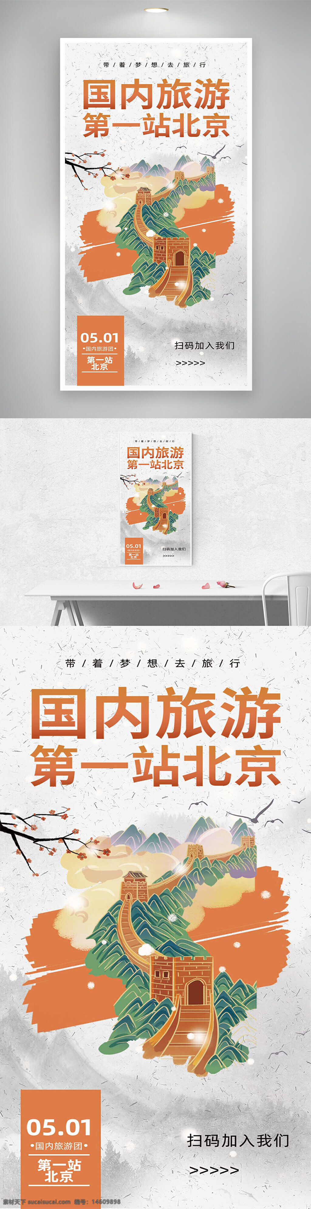 五一海報 國內旅游 北京旅游 活動宣傳 節(jié)日海報 旅行海報 旅游團招募 長城插畫 春季旅行 五一假期 旅游宣傳 清新風格 旅游景點 假期推薦
