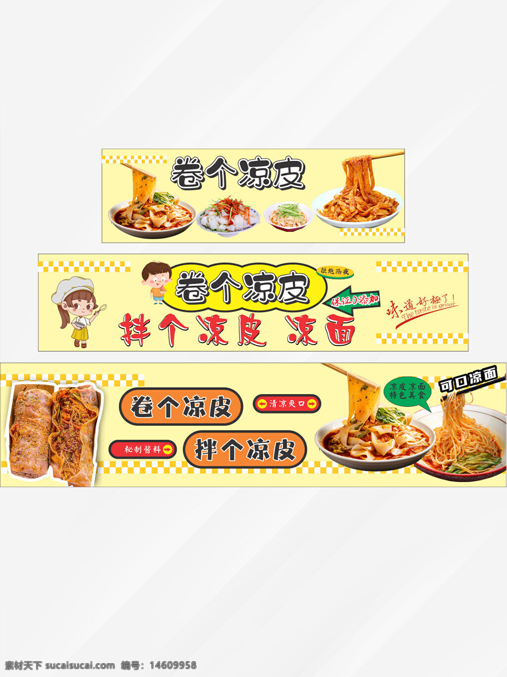 涼皮 地?cái)傑?廣告燈箱布 美食海報(bào) 冷皮宣傳 小吃推廣 涼皮設(shè)計(jì) 食品廣告 戶外廣告 餐飲宣傳 燈箱布設(shè)計(jì) 食品推廣