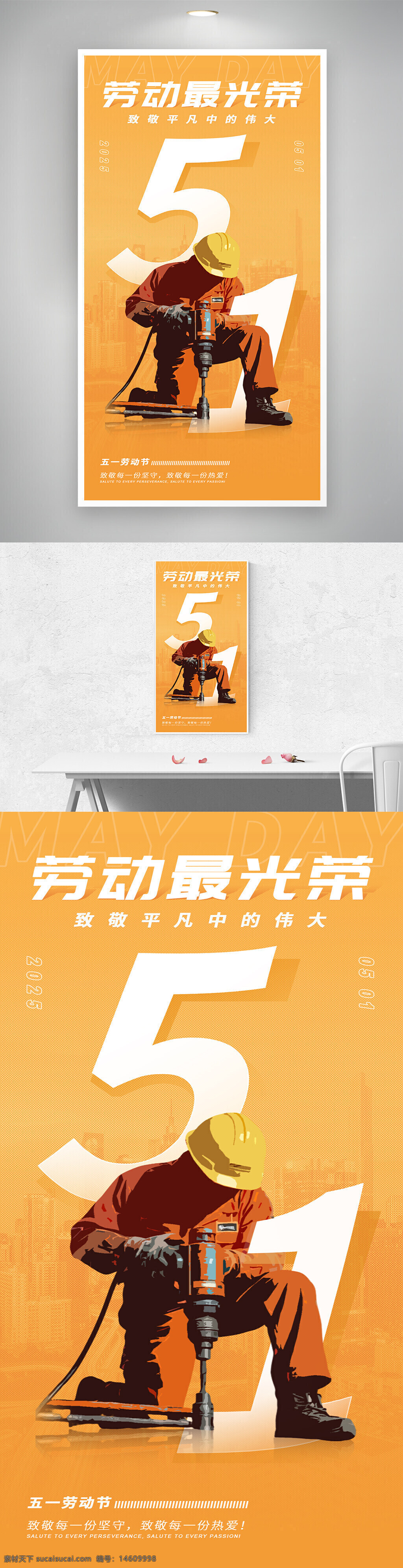 五一勞動(dòng)節(jié) 勞動(dòng)者致敬 節(jié)日海報(bào) 勞動(dòng)光榮 工人形象 黃色背景 勵(lì)志主題 致敬平凡 城市背景 勞動(dòng)精神 熱情堅(jiān)守 勞動(dòng)者風(fēng)采
