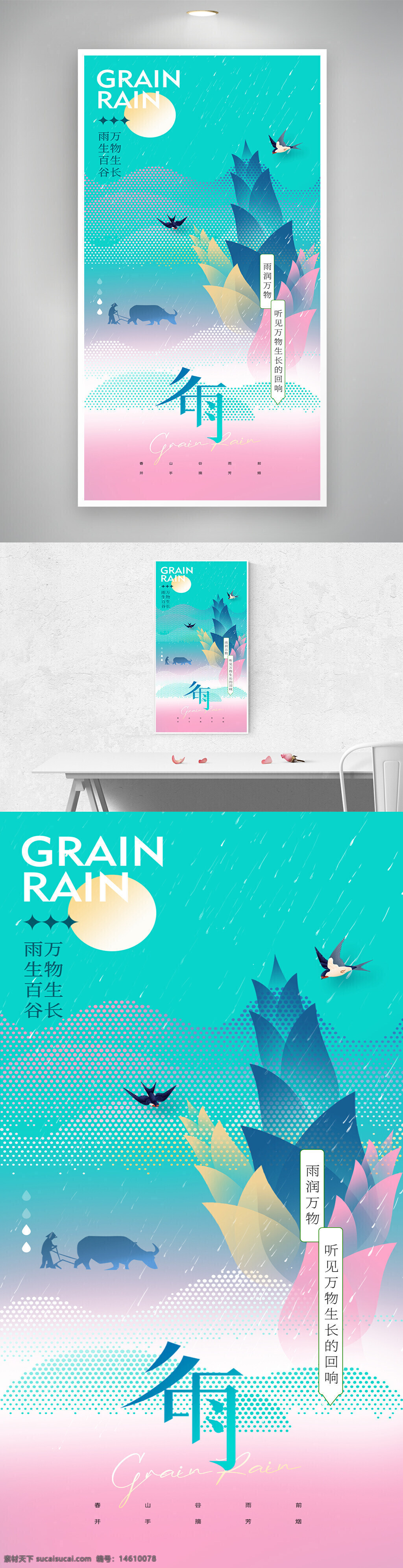 谷雨 飛燕 春天 農(nóng)耕 雨水 二十四節(jié)氣 自然風(fēng)光 植物生長(zhǎng) 傳統(tǒng)文化 中國風(fēng) 插畫風(fēng)格 清新色彩 雨滴元素