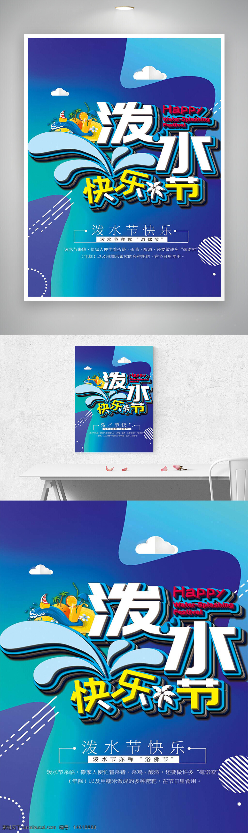 潑水節(jié) 潑水快樂節(jié) 節(jié)日海報 創(chuàng)意海報 簡約設(shè)計 夏日活動 清涼主題 水花元素 活動宣傳 民族節(jié)日 海報設(shè)計 節(jié)慶海報 水上活動 清新風(fēng)格 節(jié)日宣傳
