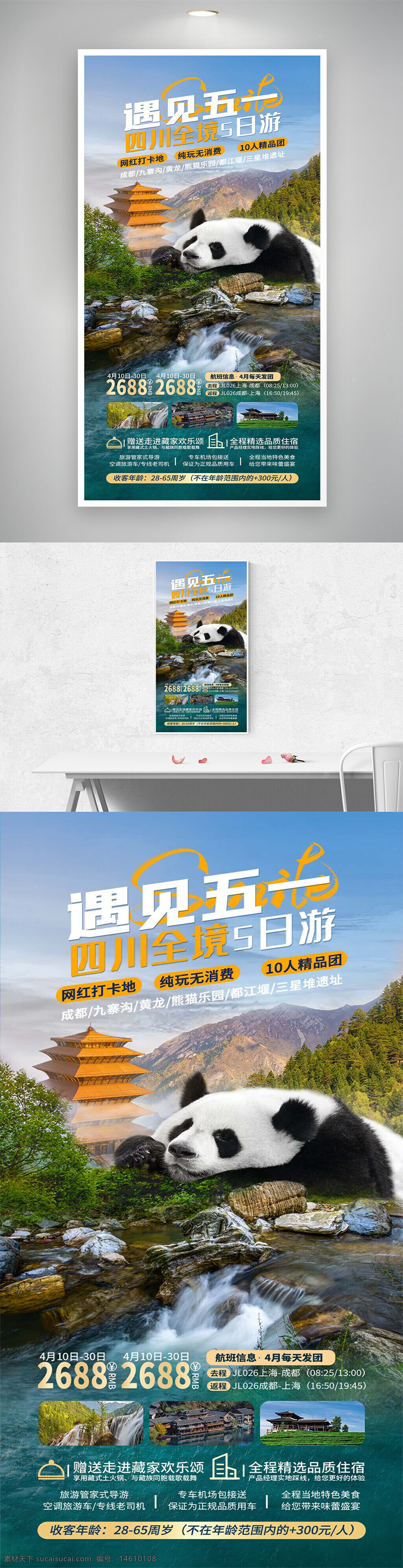 旅游海报 四川旅游 五一活动 五日游 全境游 网红打卡地 熊猫乐园 精品团 成都景点 九寨沟 黄龙景区 三星住宿 纯玩无购物 旅行宣传 旅程推荐 节日出游