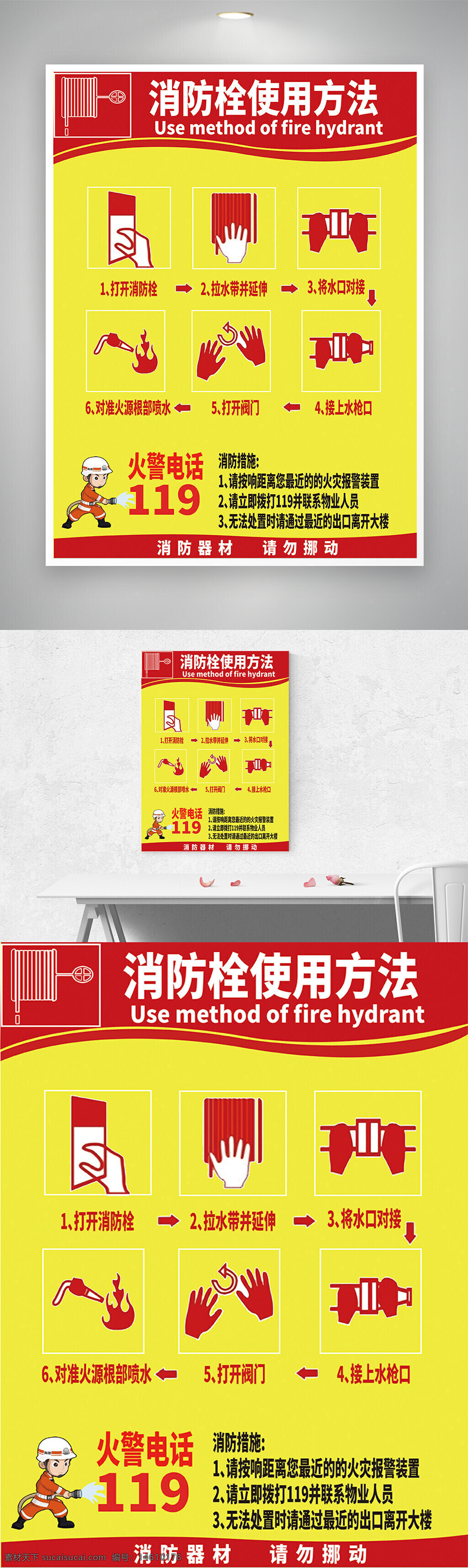 消防栓使用方法 消防器材 消防安全 火災預防 緊急電話119 滅火操作步驟 消防宣傳 防火知識 緊急情況處理 滅火工具 安全教育 公共安全 消防培訓 消防海報設(shè)計 防災減災宣傳
