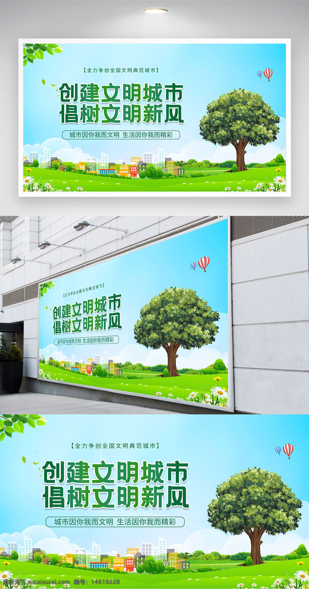 文明城市 公益廣告 城市文明 環(huán)保宣傳 社會(huì)和諧 文明新風(fēng) 公益展板 綠色環(huán)保 城市建設(shè) 美好生活 文明倡導(dǎo) 和諧社會(huì) 文明標(biāo)語(yǔ)